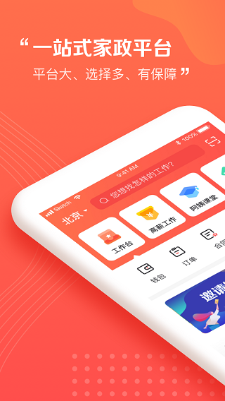 天鹅到家阿姨一点通app最新版截图1