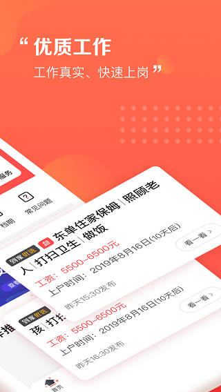 天鹅到家阿姨一点通app最新版截图2