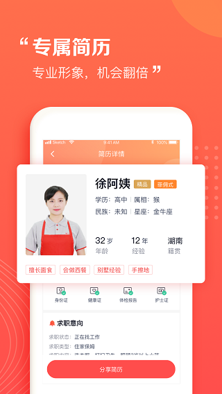 天鹅到家阿姨一点通app最新版截图3
