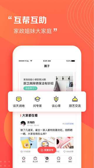 天鹅到家阿姨一点通app最新版截图4