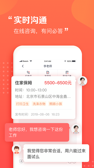 天鹅到家阿姨一点通app最新版截图5