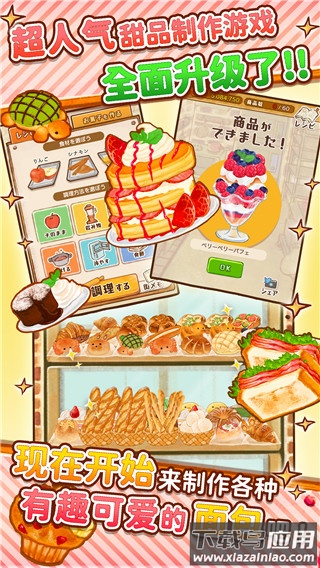 洋果子店rose2下载最新版截图1