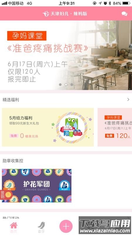 天津妇儿保健中心官方app最新版截图1