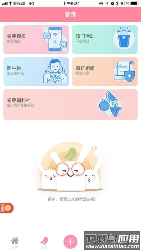 天津妇儿保健中心官方app最新版截图3