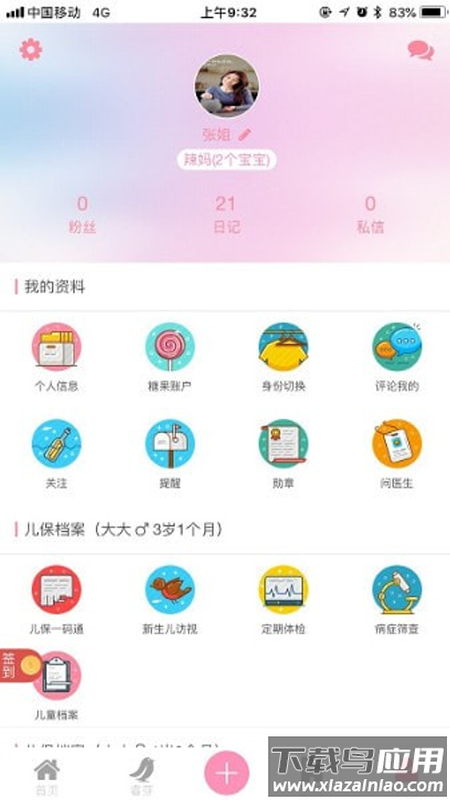 天津妇儿保健中心官方app最新版截图4