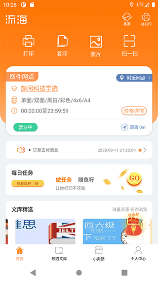 流海app最新版截图1