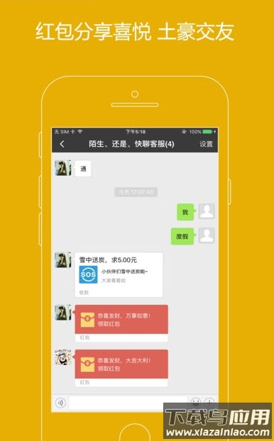 快聊app安卓版截图2