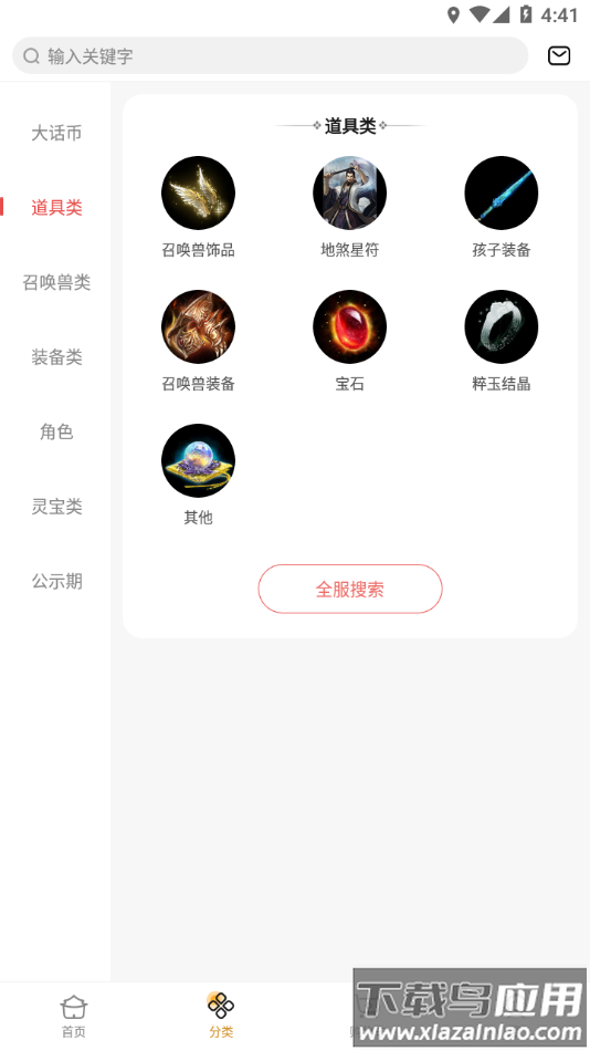 大话2藏宝阁app下载截图1