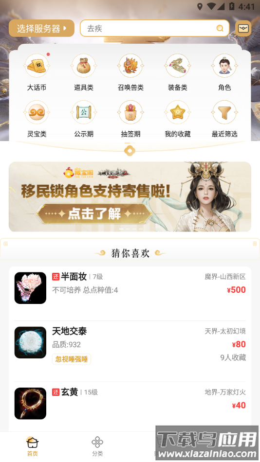 大话2藏宝阁app下载截图3