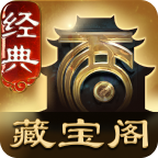 大话2藏宝阁app下载