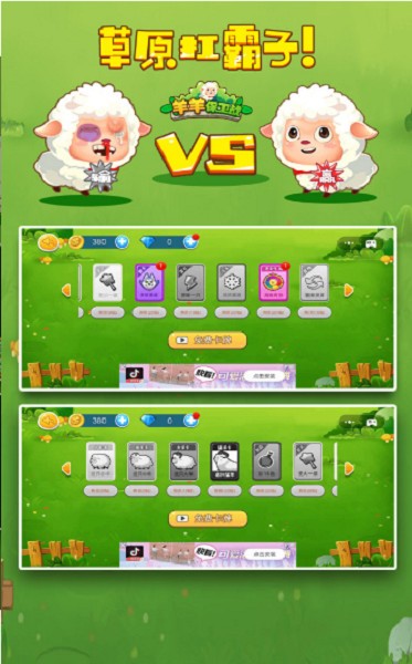 羊羊保卫战小游戏最新版截图1