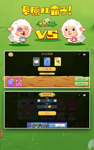 羊羊保卫战小游戏最新版截图2