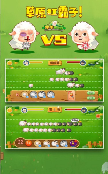 羊羊保卫战小游戏最新版截图3