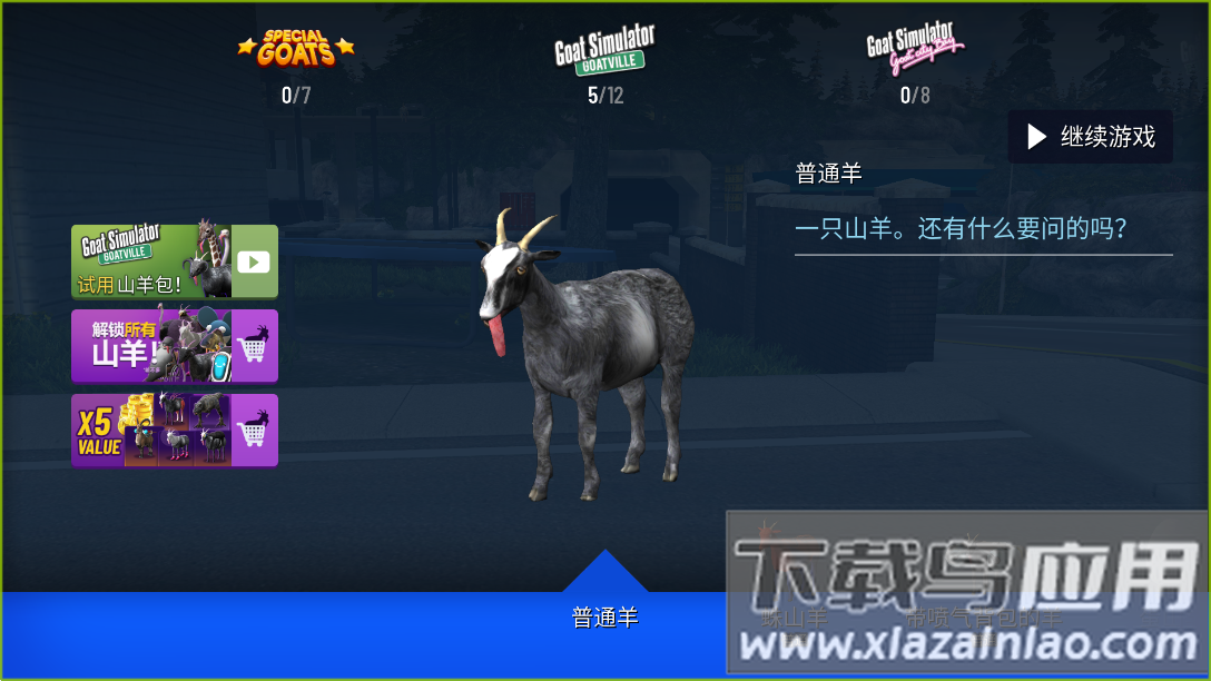 模拟山羊年度版(Goat Simulator Free)最新版截图1