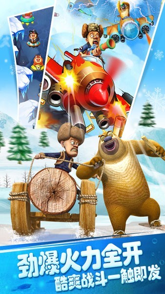 熊出没之保卫家园游戏最新版截图3