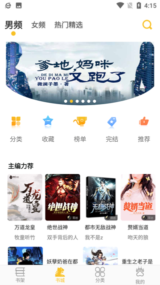 忽忽小说免费版最新版截图3