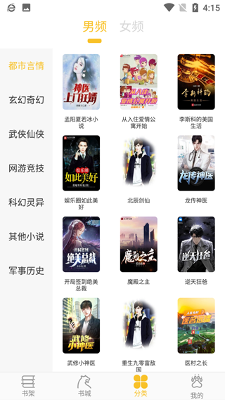 忽忽小说免费版最新版截图4