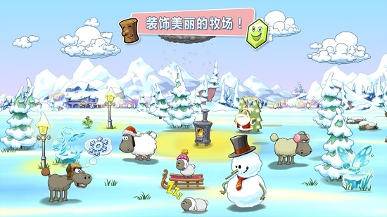 云和绵羊的故事2中文版截图3