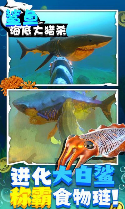 鲨鱼海底大猎杀最新版最新版截图1