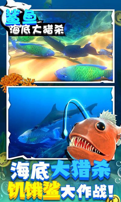 鲨鱼海底大猎杀最新版最新版截图3