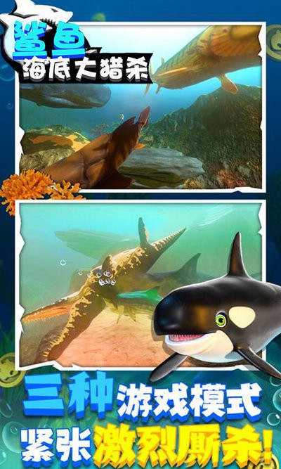 鲨鱼海底大猎杀最新版最新版截图4