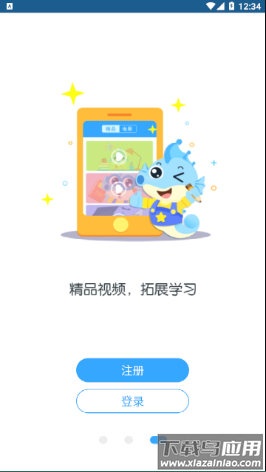 新世纪学生版官方app下载