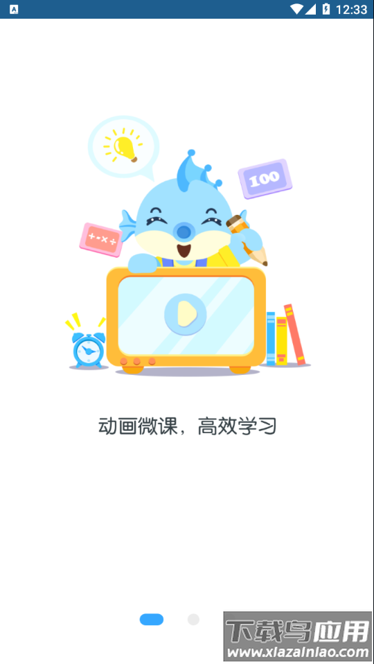 新世纪学生版官方app下载截图1