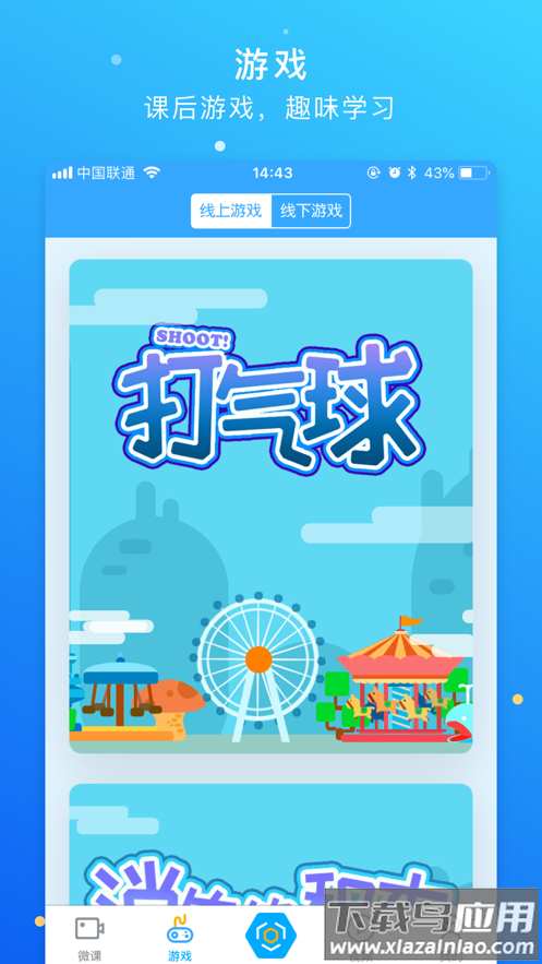 新世纪学生版官方app下载截图3