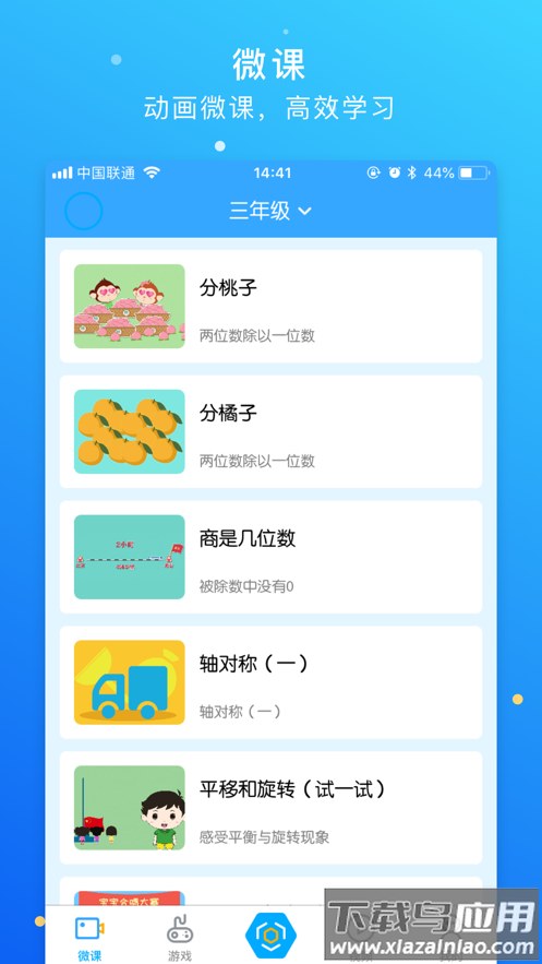 新世纪学生版官方app下载截图4