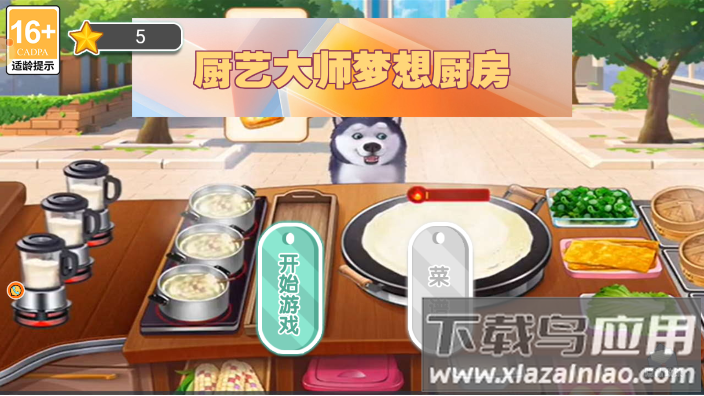 厨艺大师梦想厨房