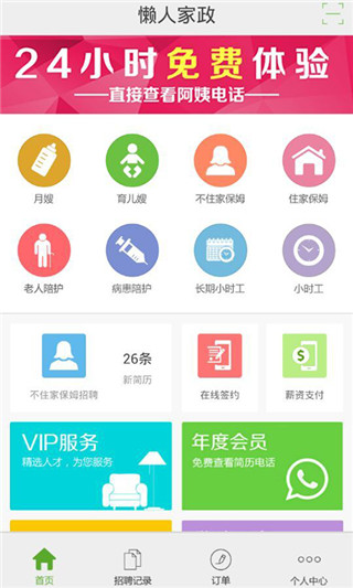 懒人家政app最新版截图1