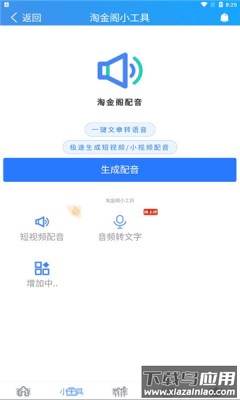 淘金阁搜索引擎app截图