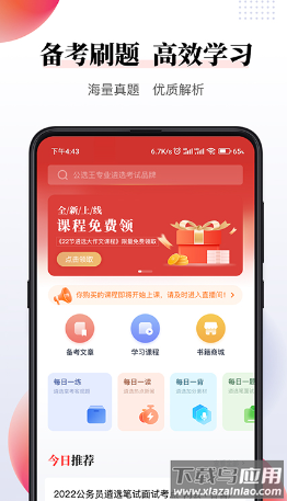 公选王遴选app