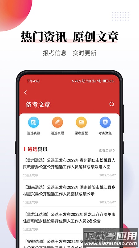 公选王遴选app最新版截图2