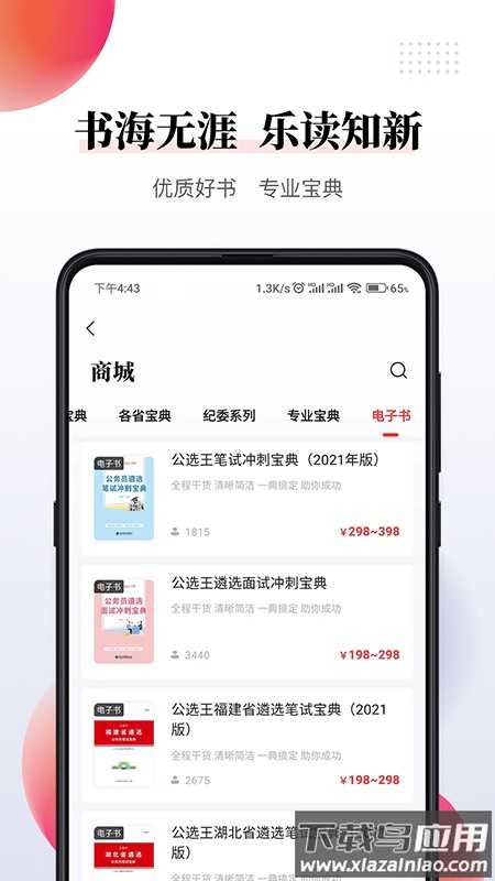 公选王遴选app最新版截图3