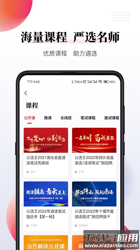 公选王遴选app最新版截图4