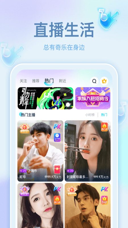 奇乐直播app截图