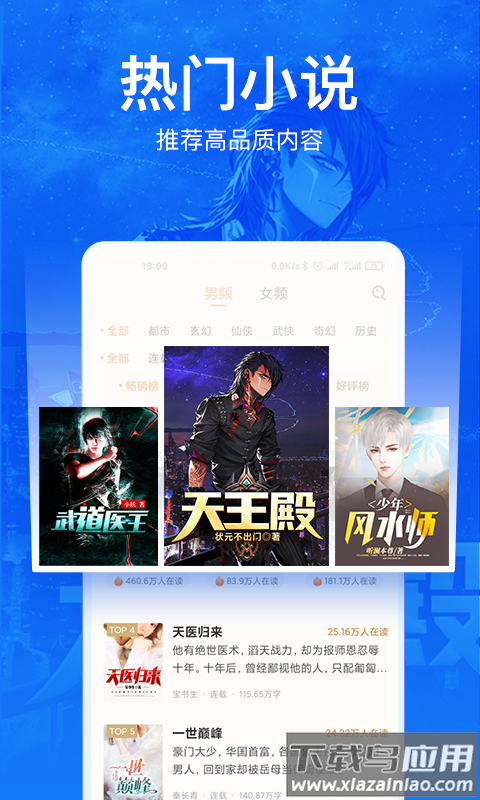 小说阅读吧app下载安装最新版截图2