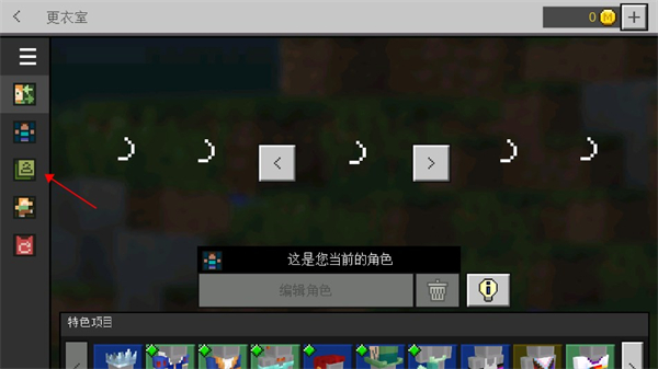 我的世界5d皮肤整合包手机版截图2