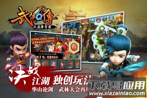 武侠Q传九游版截图3