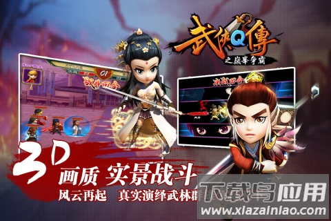 武侠Q传九游版截图4