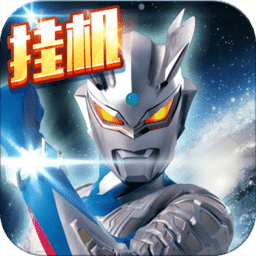 奥特曼超人大战小怪兽手机版