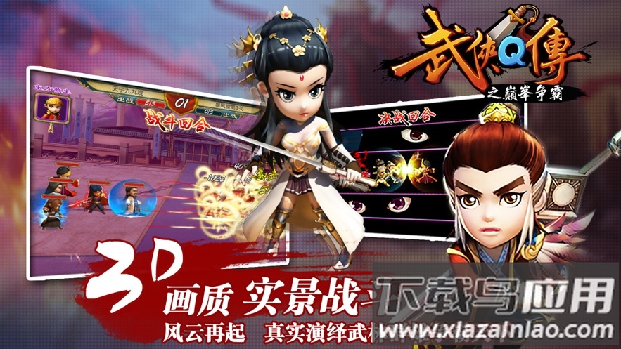 武侠q传手游截图1