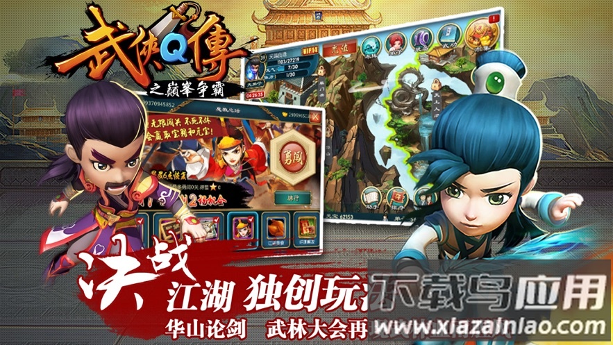 武侠q传手游截图2