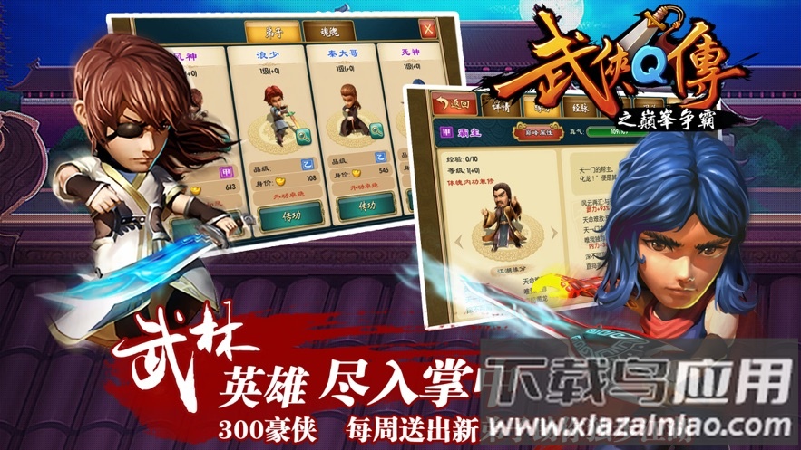 武侠q传手游截图3