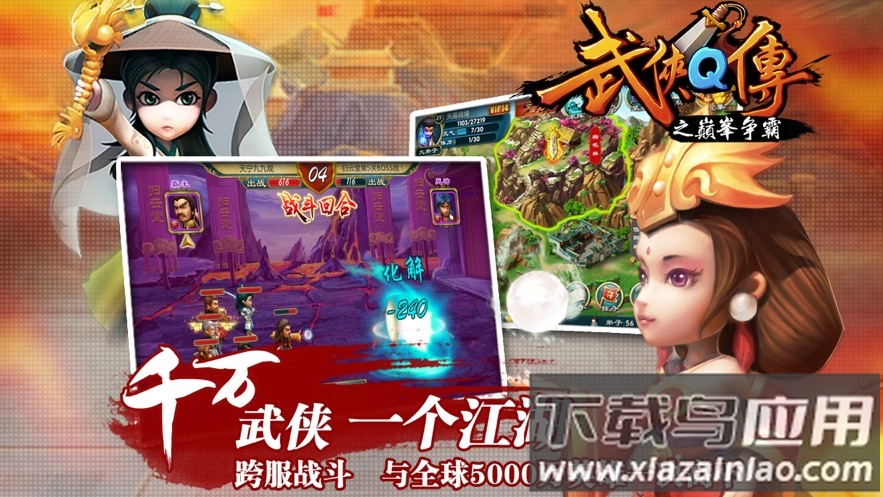 武侠q传手游截图4