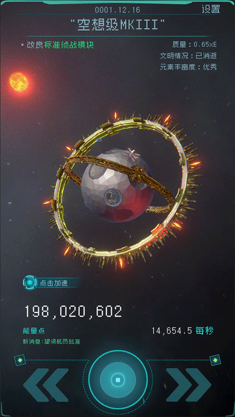 逐光启航最新版截图5