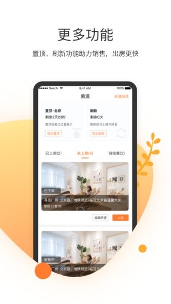 客多多短租助手官方版最新版截图3