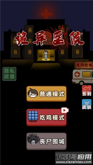 诡异医院游戏最新版截图4