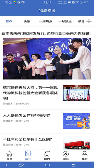 九州物流网app最新版截图2